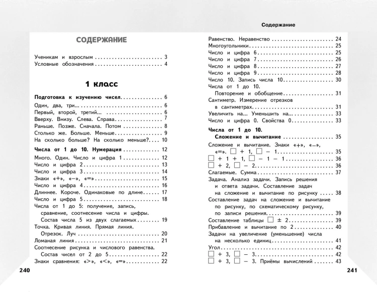 Справочник по математике для учеников 1-4 классов