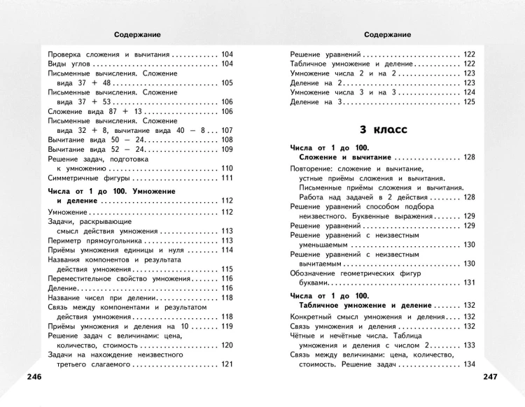 Справочник по математике для учеников 1-4 классов