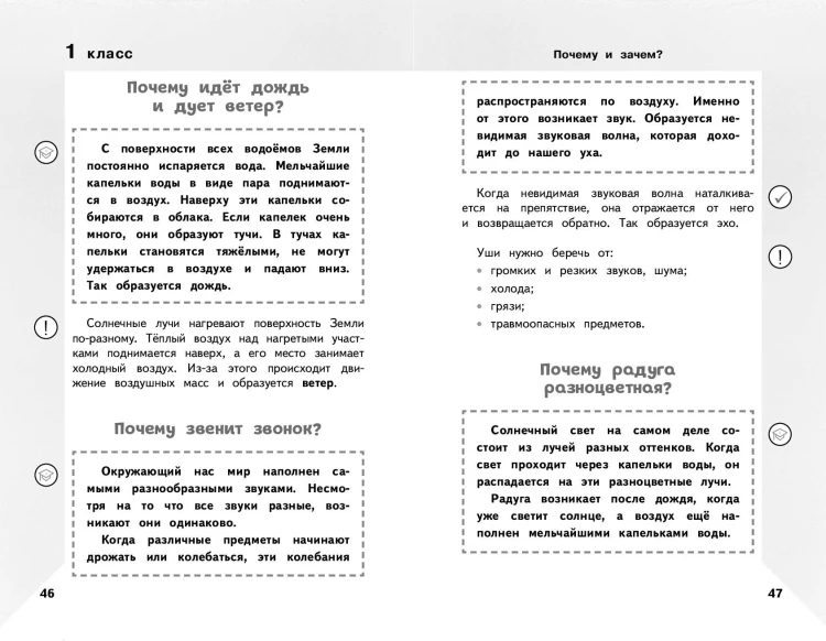 Справочник по окружающему миру для учеников 1-4 классов