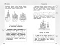 Справочник по окружающему миру для учеников 1-4 классов