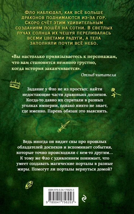 Возвращение драконов (#2)