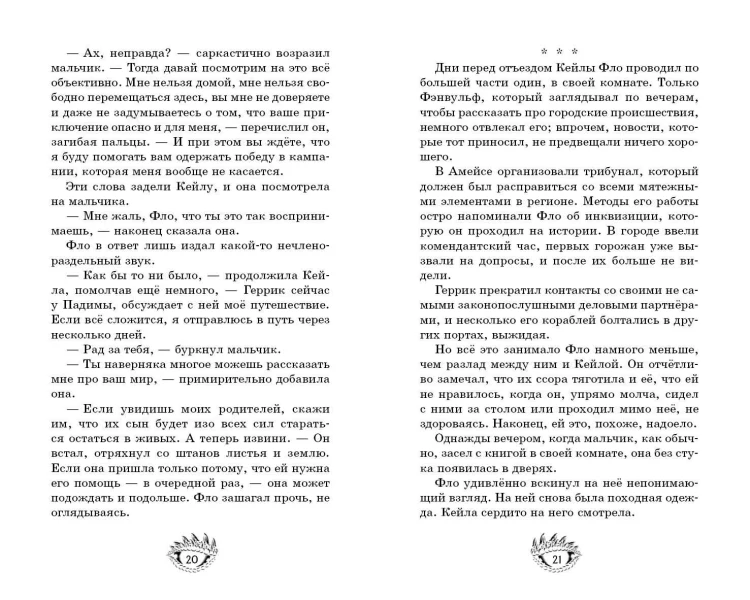 Возвращение драконов (#2)