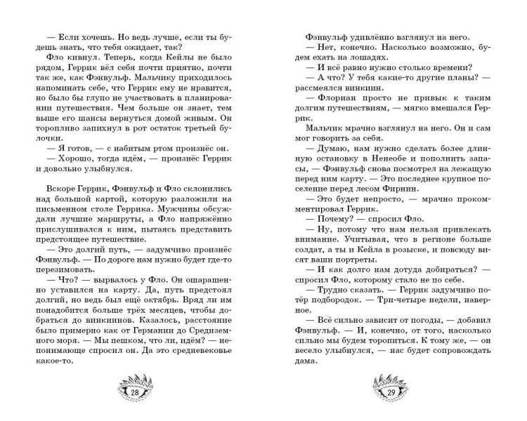 Возвращение драконов (#2)