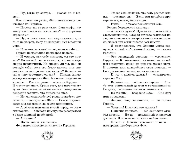Возвращение драконов (#2)