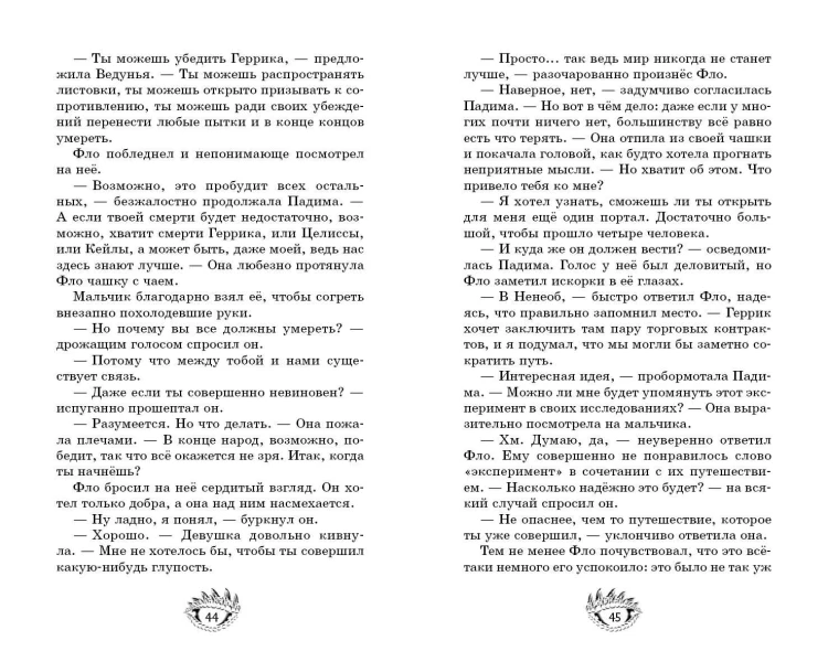 Возвращение драконов (#2)
