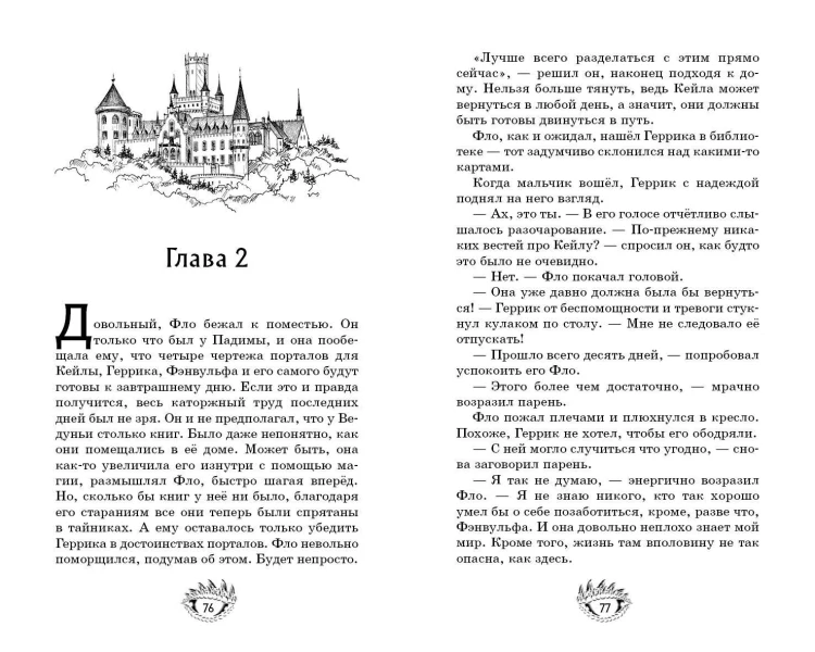 Возвращение драконов (#2)