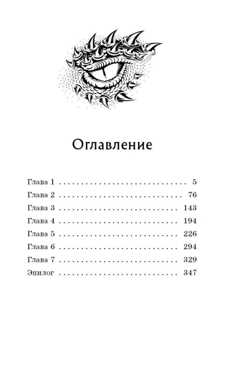 Возвращение драконов (#2)