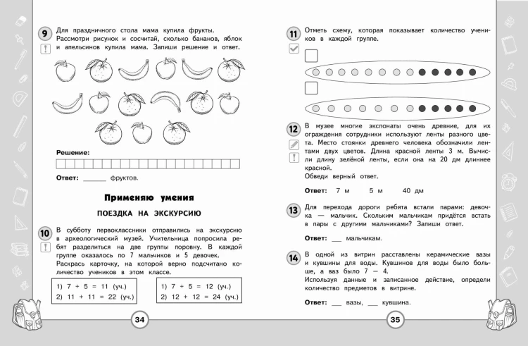 Математика. Функциональная грамотность. 1 класс