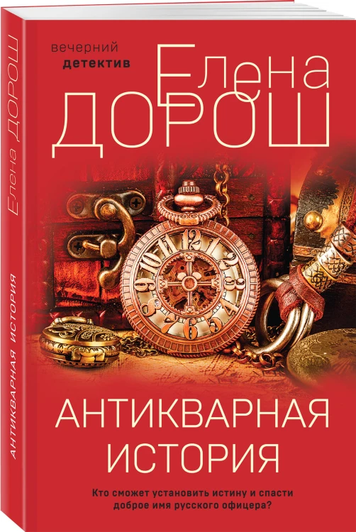 Антикварная история