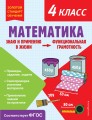 Математика. Функциональная грамотность. 4 класс