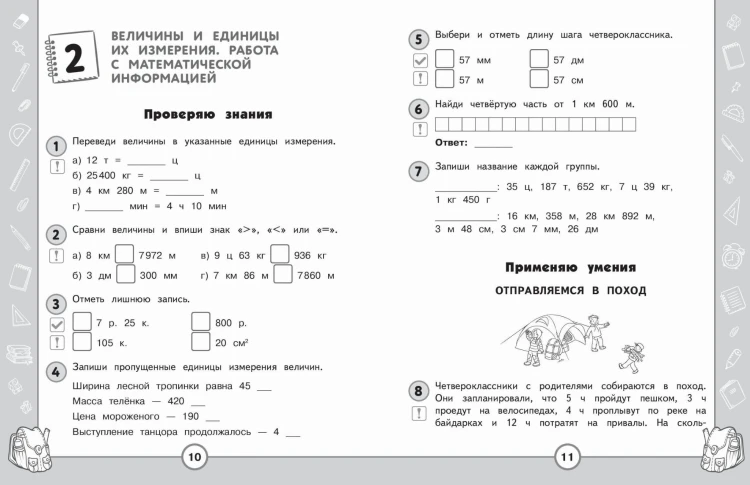 Математика. Функциональная грамотность. 4 класс