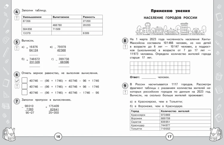Математика. Функциональная грамотность. 4 класс