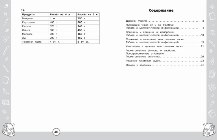 Математика. Функциональная грамотность. 4 класс