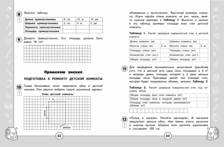 Математика. Функциональная грамотность. 3 класс