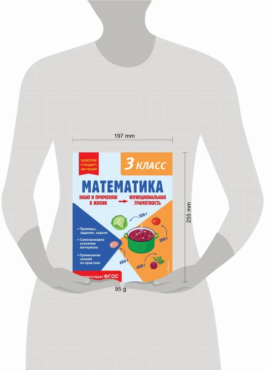 Математика. Функциональная грамотность. 3 класс