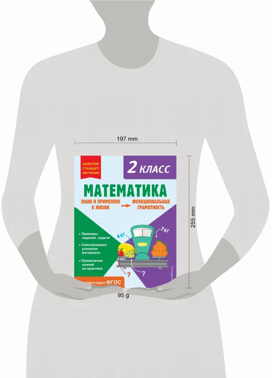 Математика. Функциональная грамотность. 2 класс