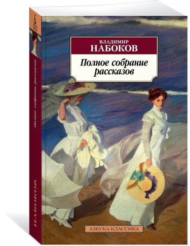 Полное собрание рассказов