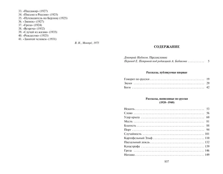 Полное собрание рассказов