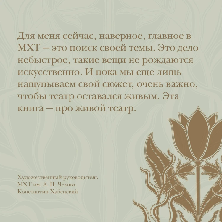 Московский Художественный театр. 125 лет на сцене