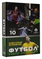 Футбол. Книга рекордов