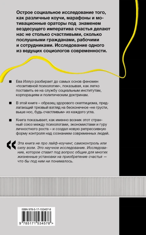 Фабрика счастливых граждан. Как индустрия счастья контролирует нашу жизнь