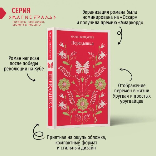 Передышка