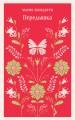 Передышка