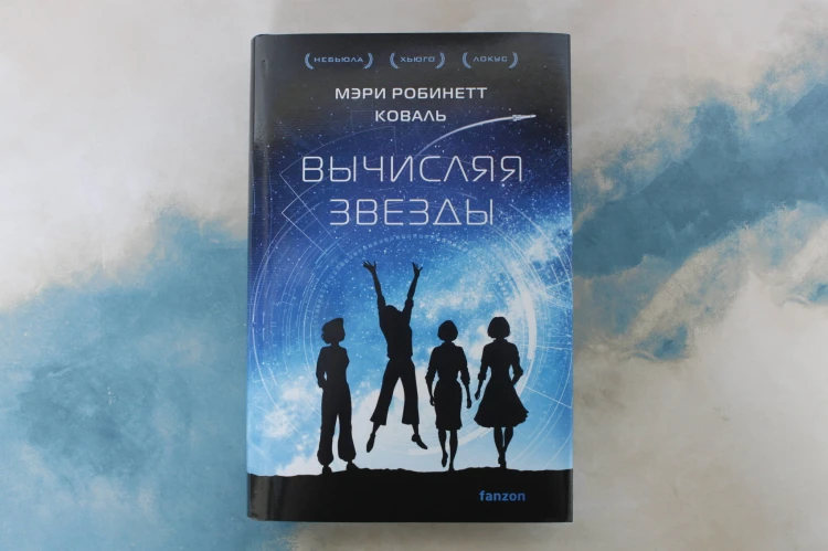 Вычисляя звезды