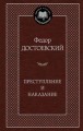 Преступление и наказание: роман. Достоевский Ф.М.