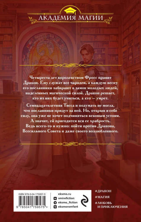Магическое образование