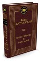 Преступление и наказание: роман. Достоевский Ф.М.