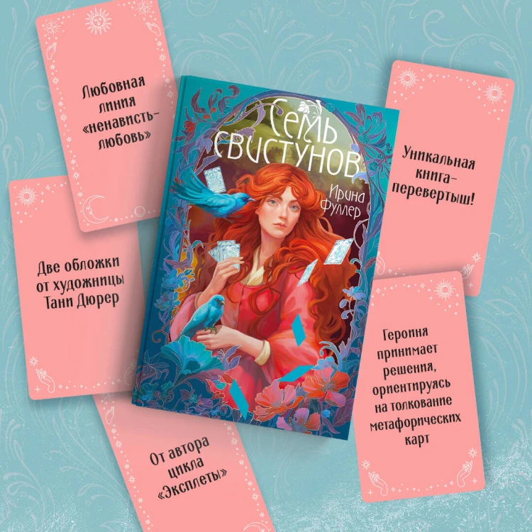 Последняя из рода Мун: Семь свистунов. Неистовый гон