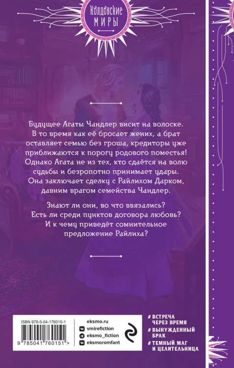 Темный секрет леди Чандлер
