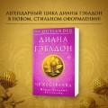 Чужестранка