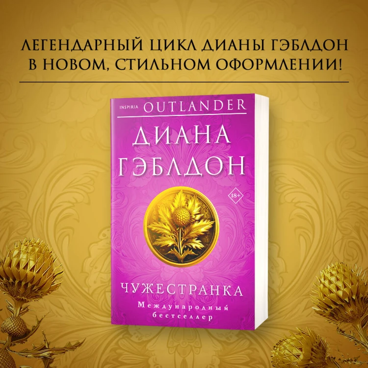 Чужестранка