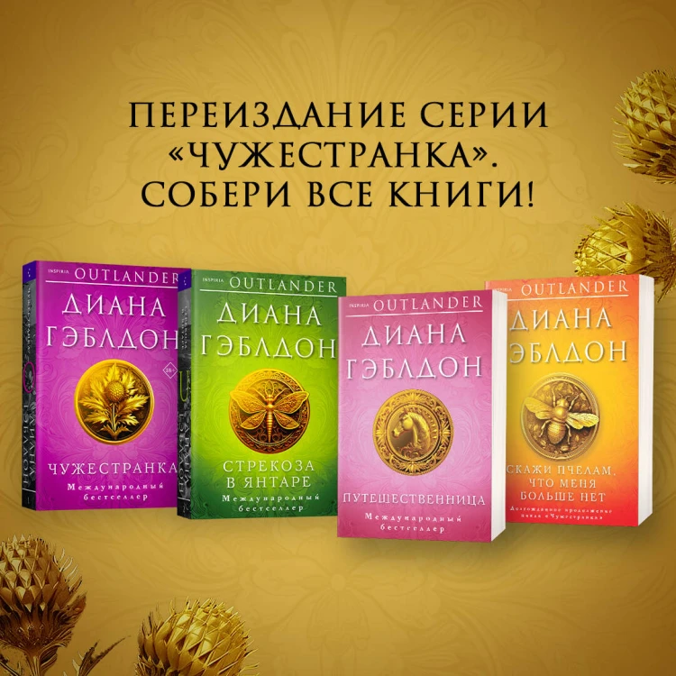 Чужестранка