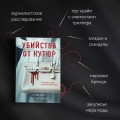 Убийства от кутюр. Тру-крайм истории из мира высокой моды