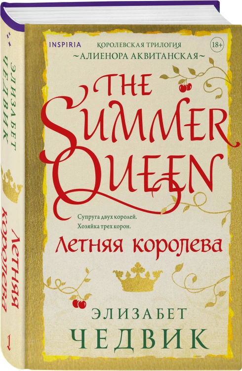 Летняя королева