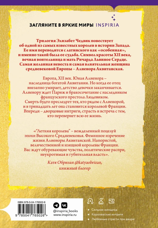 Летняя королева