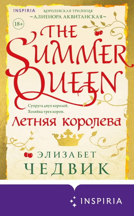 Летняя королева