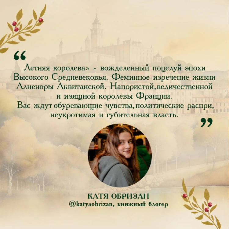 Летняя королева