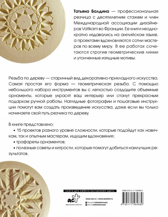 Резьба по дереву. Геометрические узоры