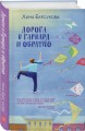 Дорога в Гарвард и обратно