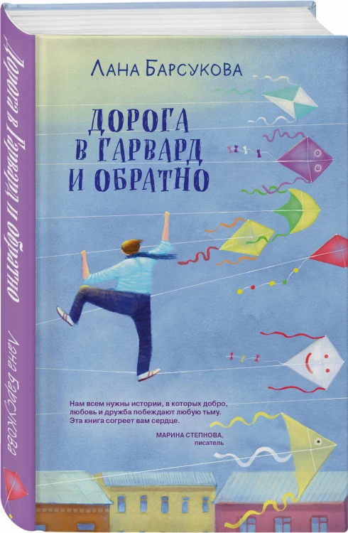 Дорога в Гарвард и обратно