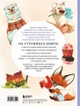 Рисуем милых животных акварелью. 20 пошаговых мастер-классов по созданию очаровательных иллюстраций