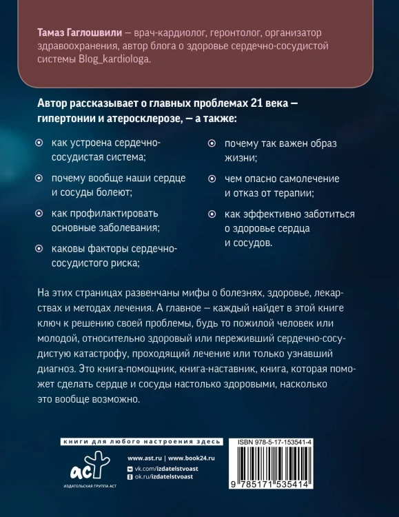 Слушай сердце. Кардиолог о мифах про самые распространенные заболевания
