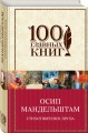 Стихотворения. Проза