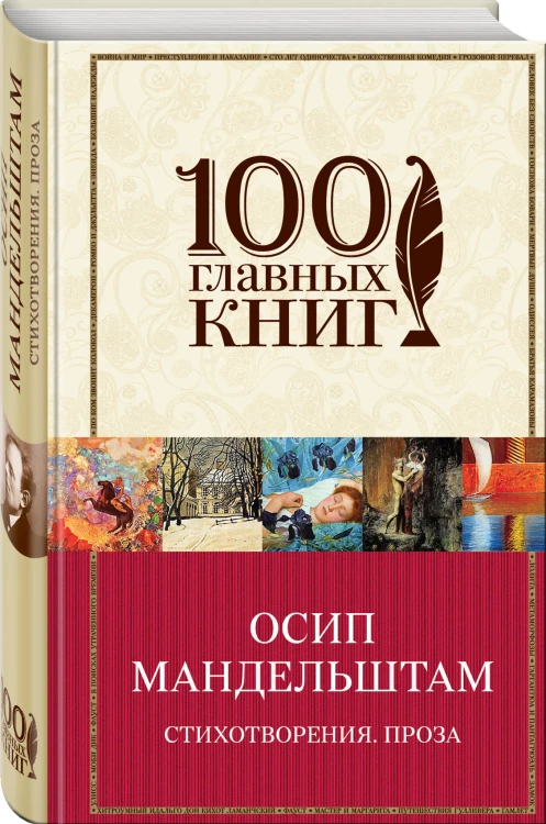 Стихотворения. Проза
