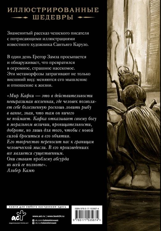 Превращение с иллюстрациями Сантьяго Карузо