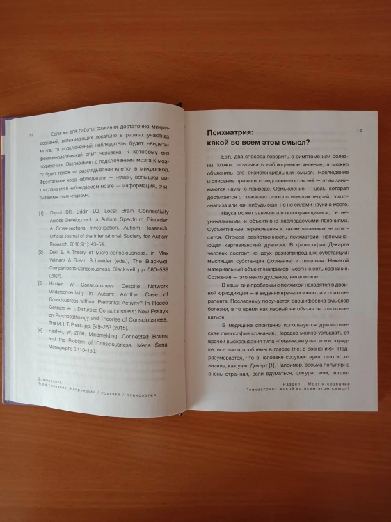 Игры сознания. Нейронаука / психика / психология